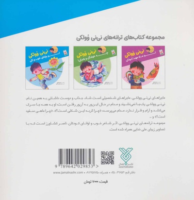 نی نی وولکی تو بچه ای خوب و تکی